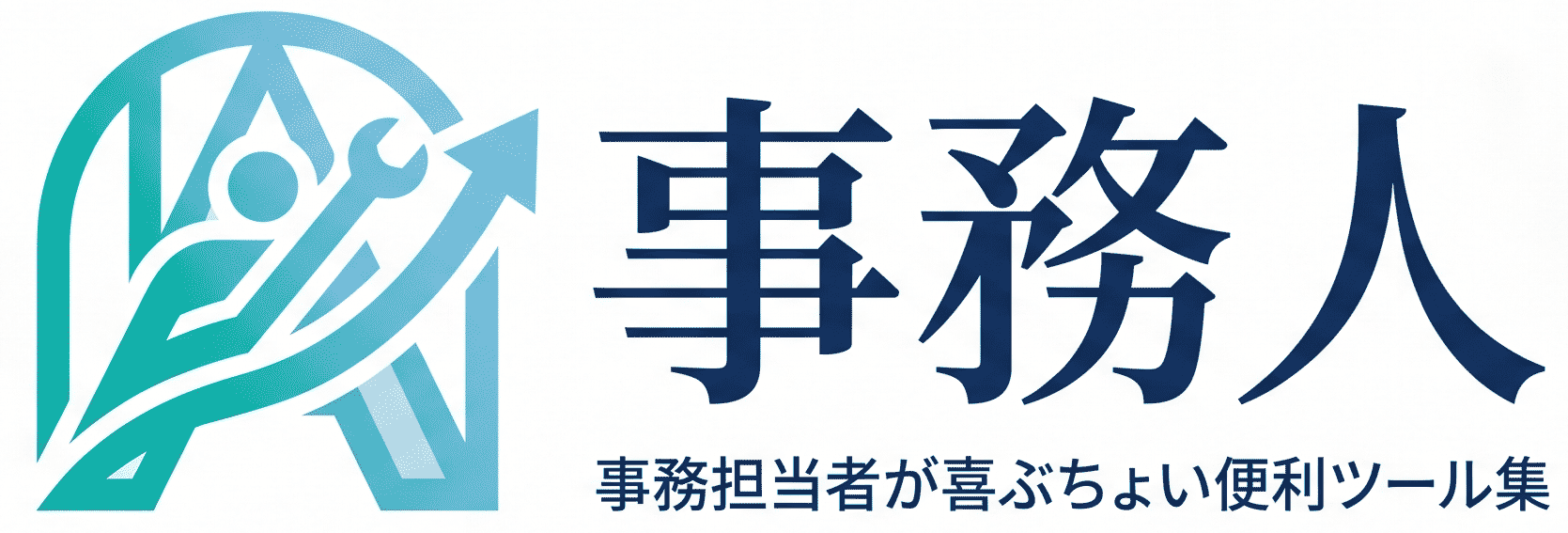 事務人(JIM-JIN)業務効率化の便利ツール集｜CSV編集・CSV文字化け修復・Excel・画像・文章処理